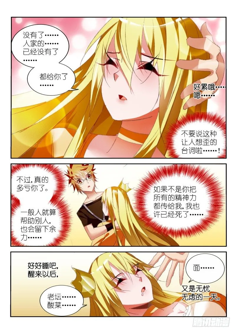 57-这波不亏 第6页