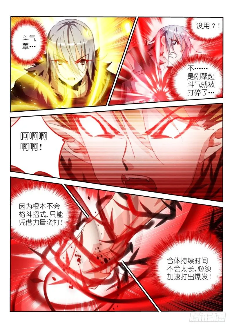 58-男人就要正面刚 第10页