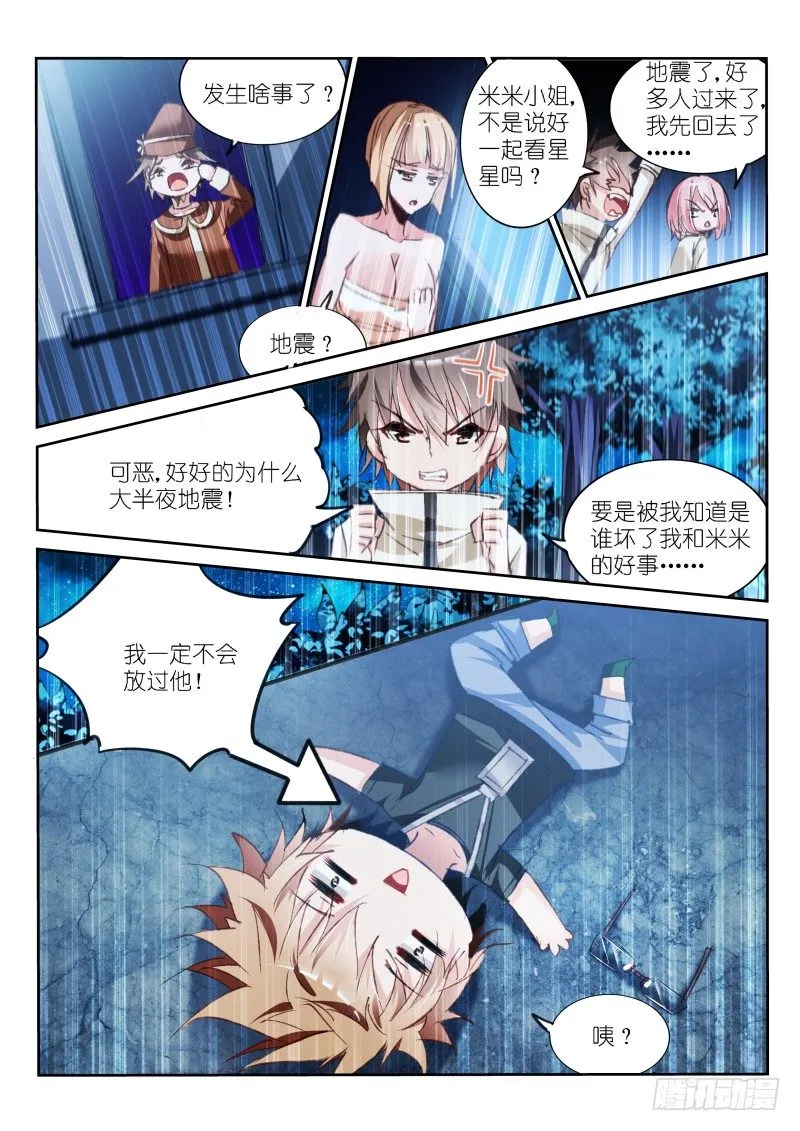 59-花蕊不能摸！ 第5页