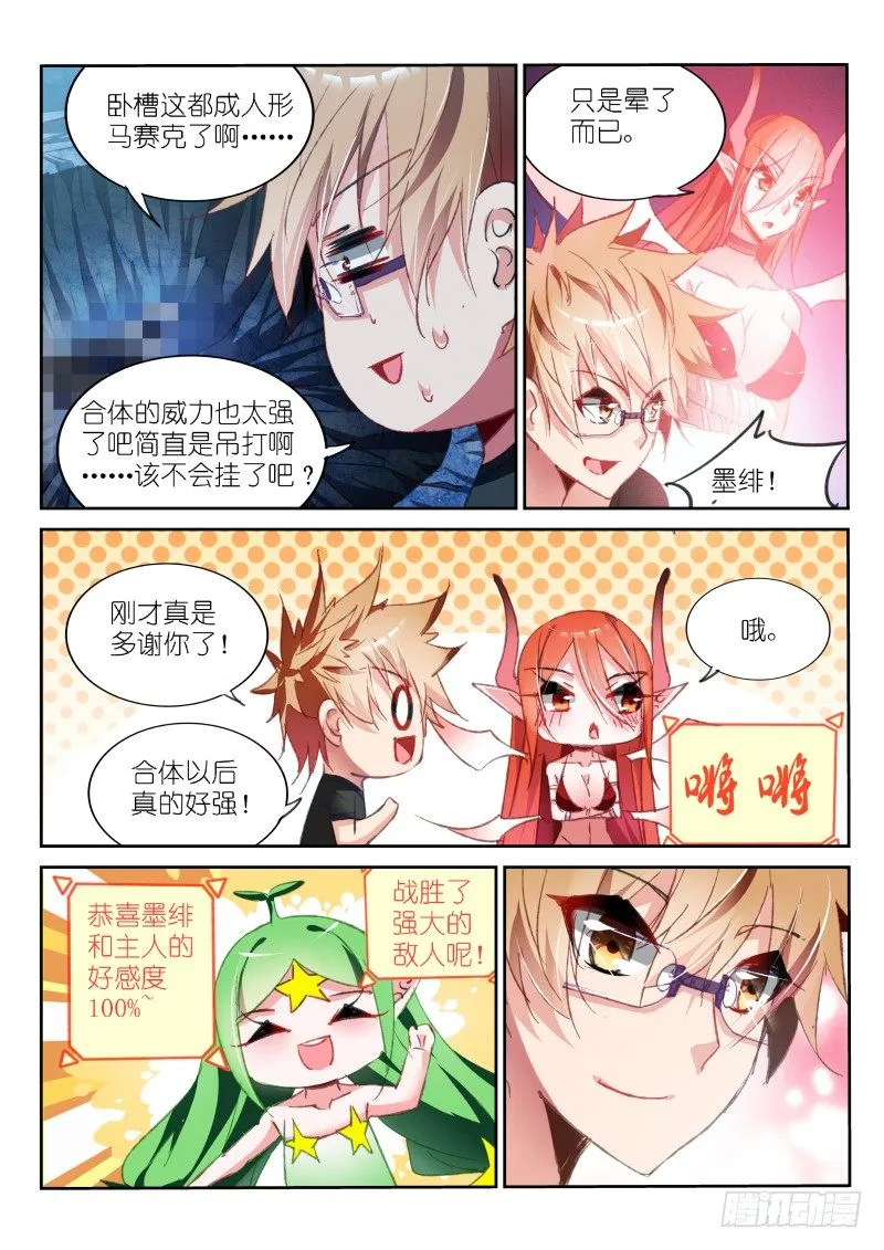 59-花蕊不能摸！ 第7页