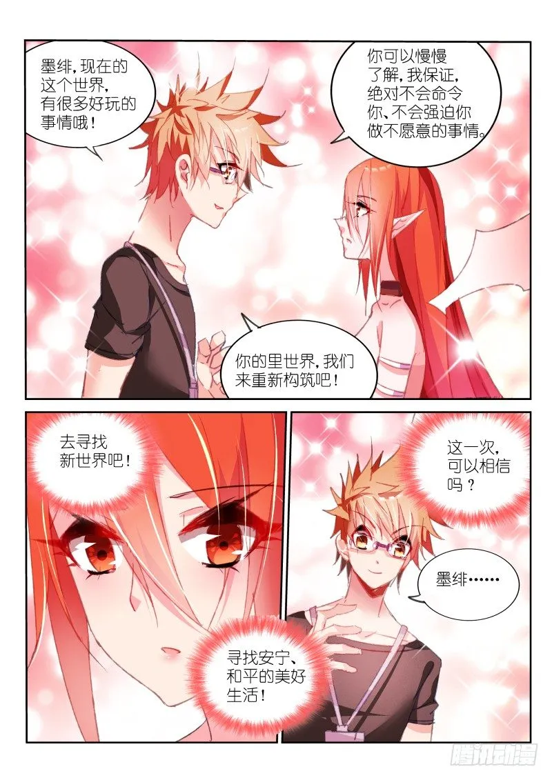 59-花蕊不能摸！ 第8页