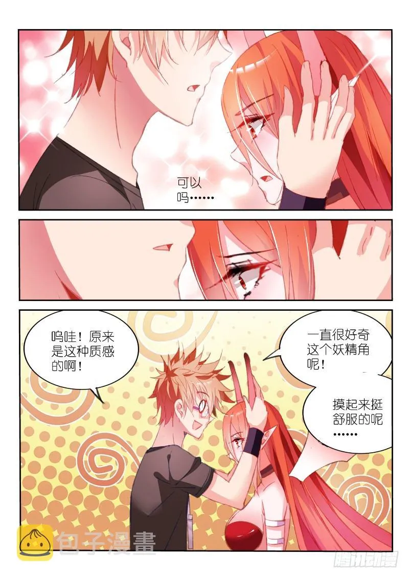 59-花蕊不能摸！ 第9页