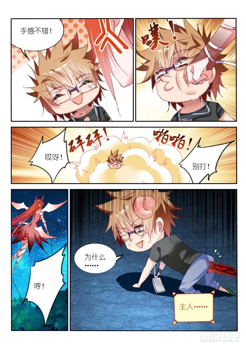 59-花蕊不能摸！ 第10页