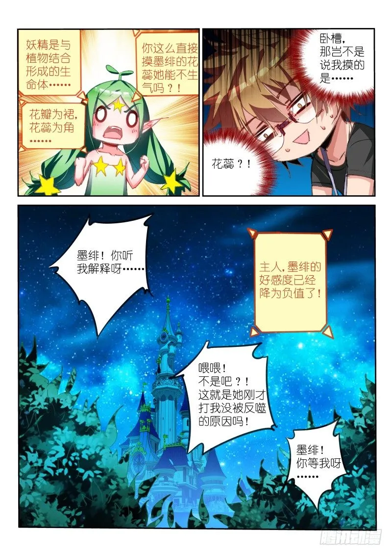 59-花蕊不能摸！ 第11页