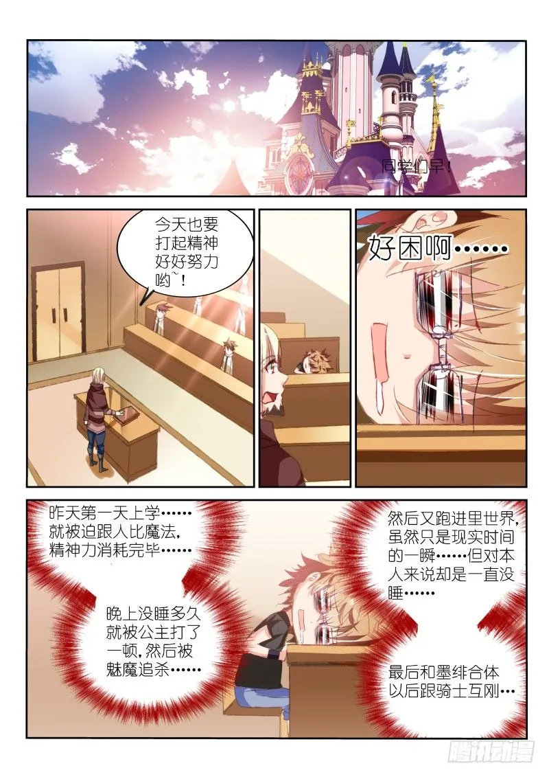 60-插班生？！ 第2页