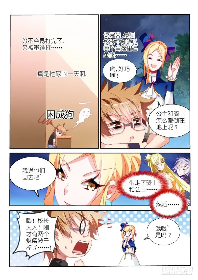 60-插班生？！ 第3页