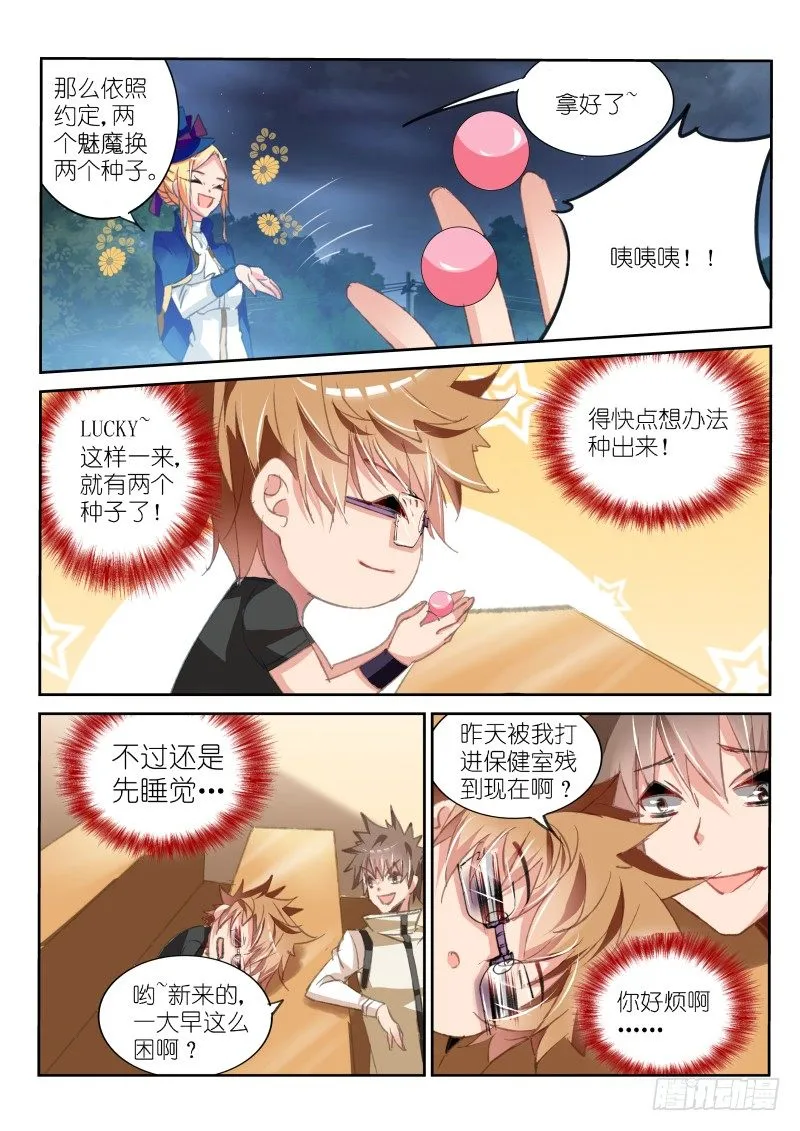 60-插班生？！ 第4页
