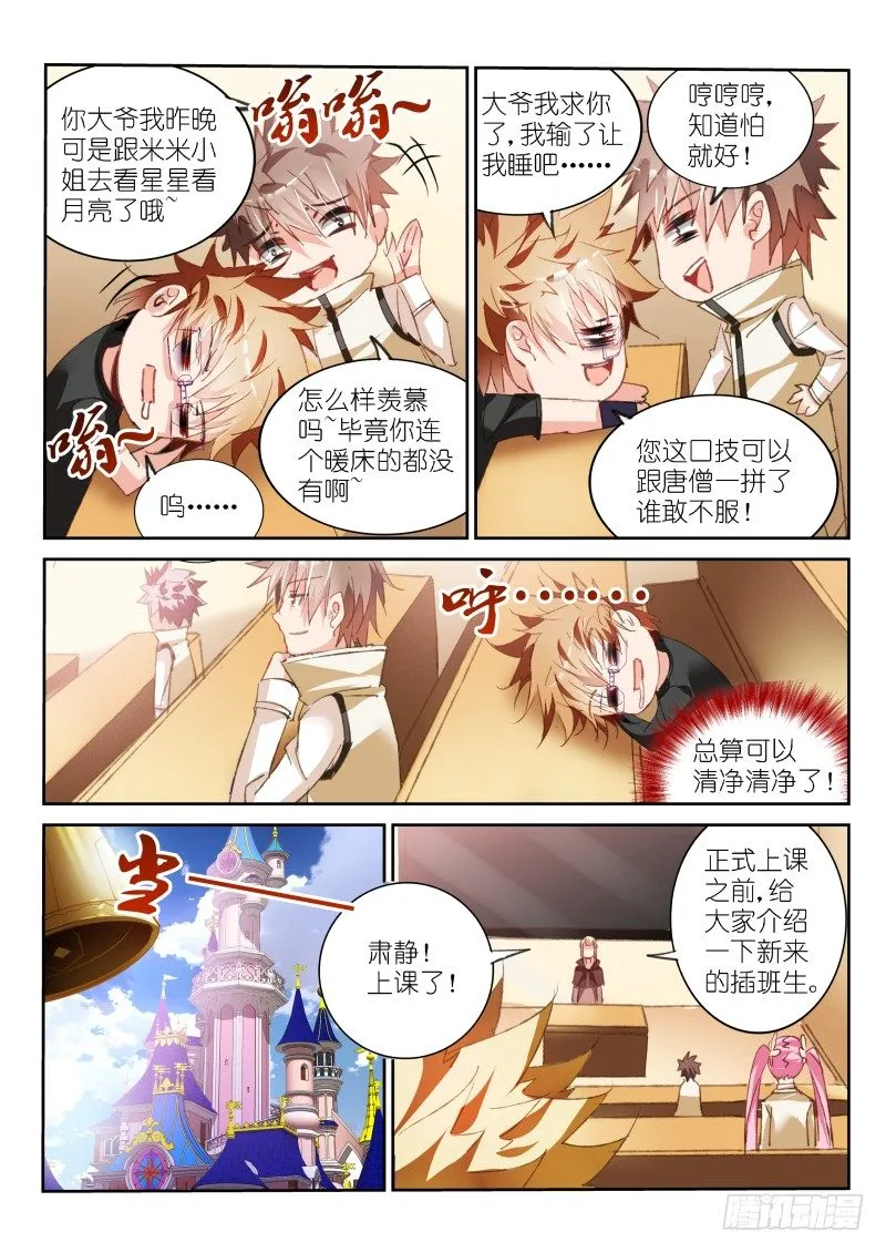 60-插班生？！ 第5页