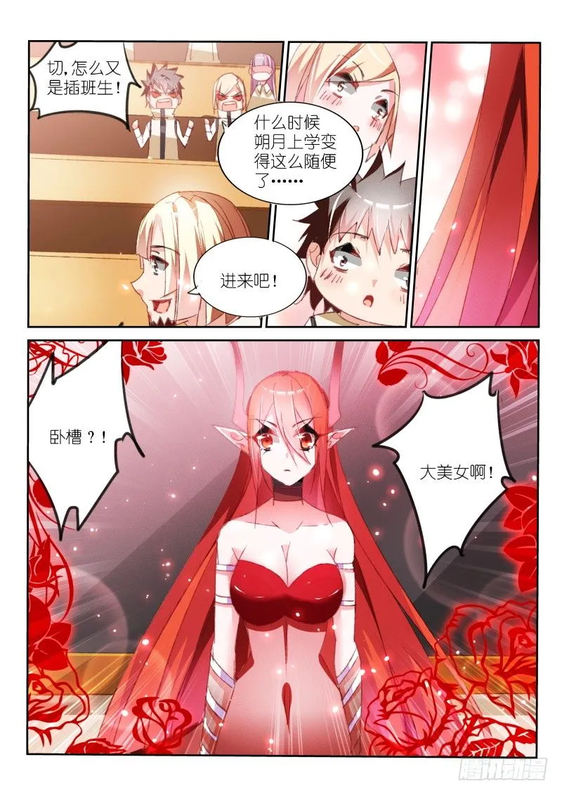 60-插班生？！ 第6页