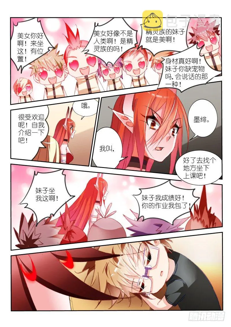 60-插班生？！ 第7页