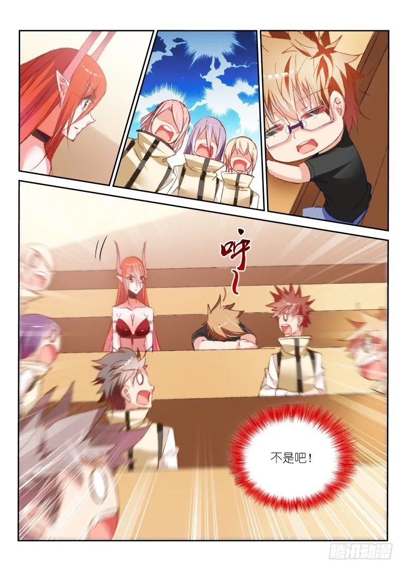 60-插班生？！ 第8页