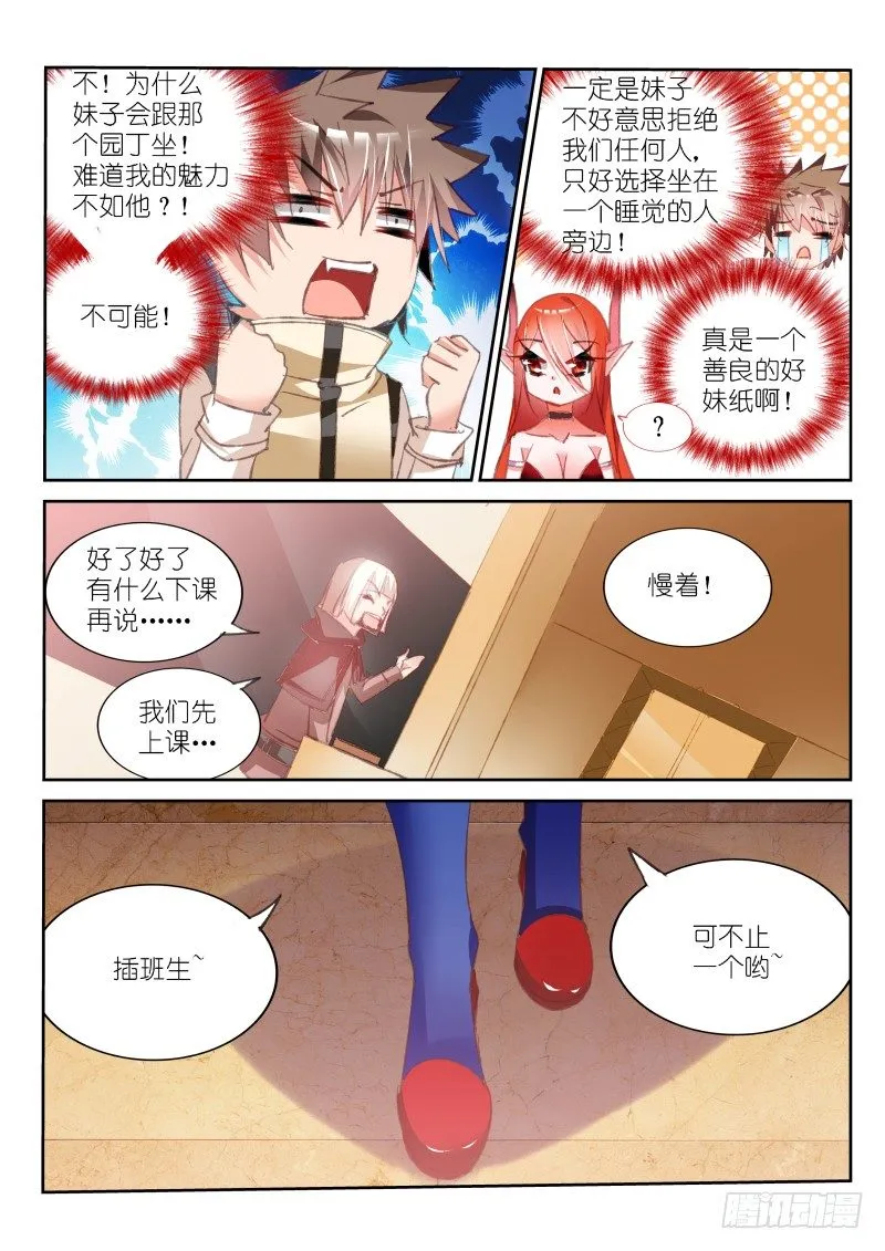 60-插班生？！ 第9页