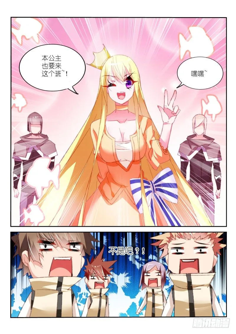 60-插班生？！ 第10页
