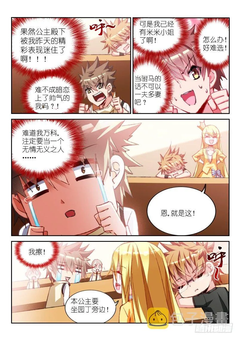 61-干正事要紧！ 第2页