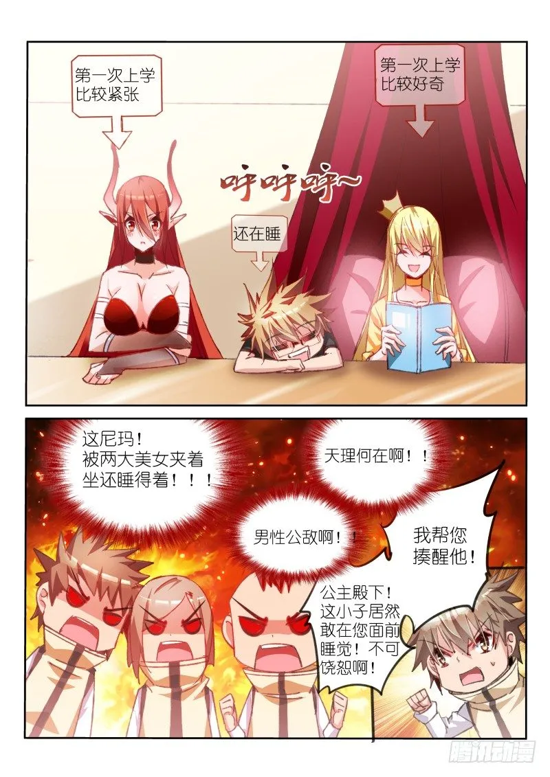 61-干正事要紧！ 第3页