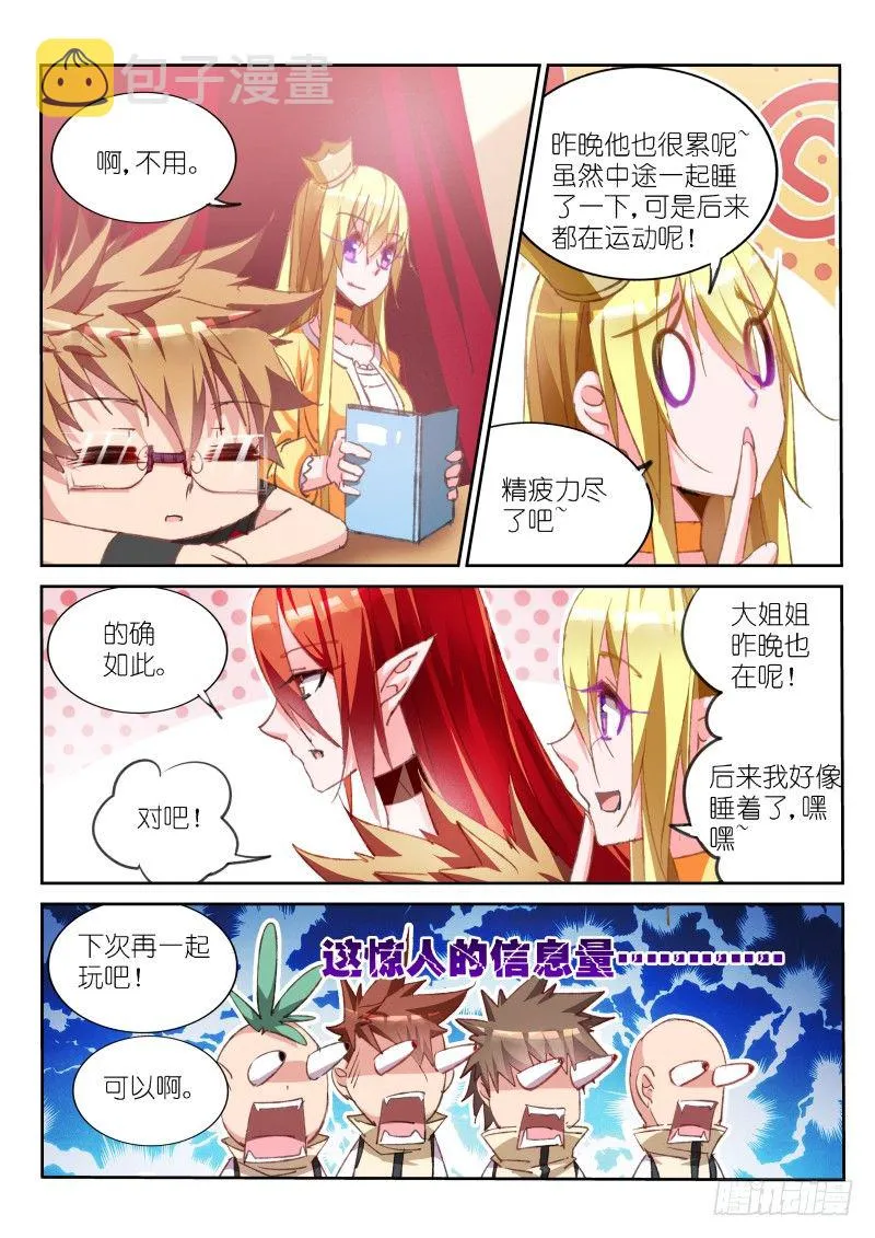 61-干正事要紧！ 第4页