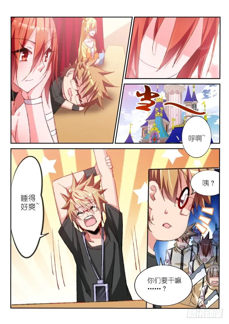 61-干正事要紧！ 第6页