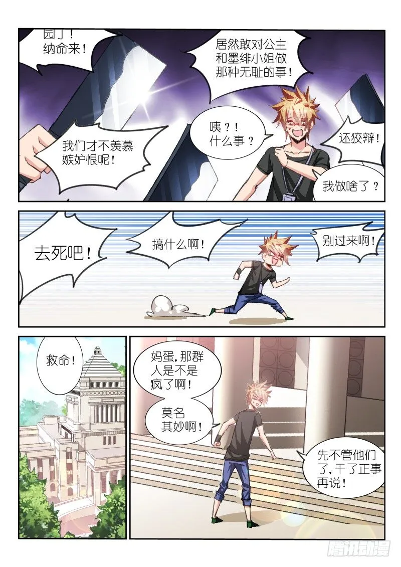 61-干正事要紧！ 第7页