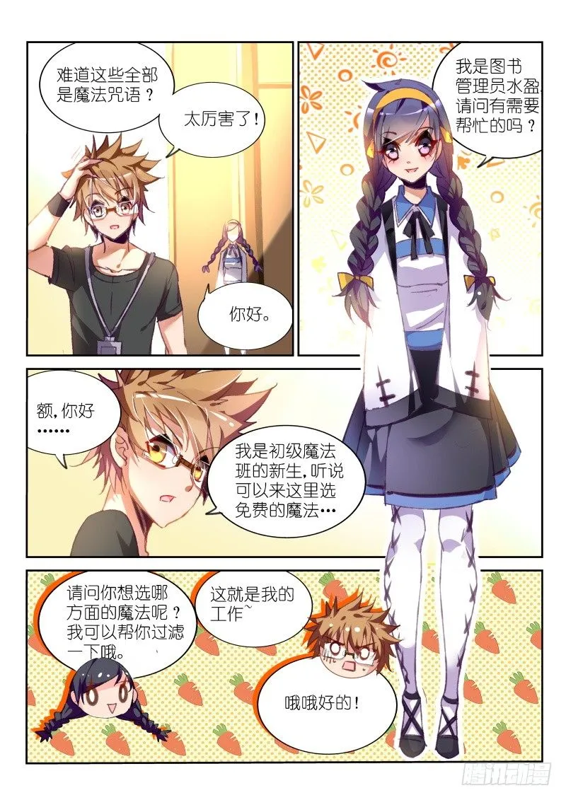 62-图书馆里挑魔法 第2页