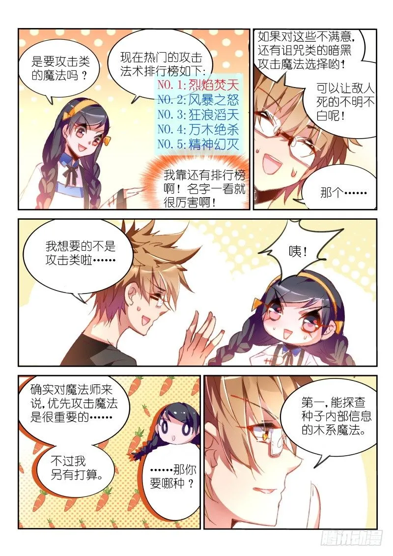62-图书馆里挑魔法 第3页