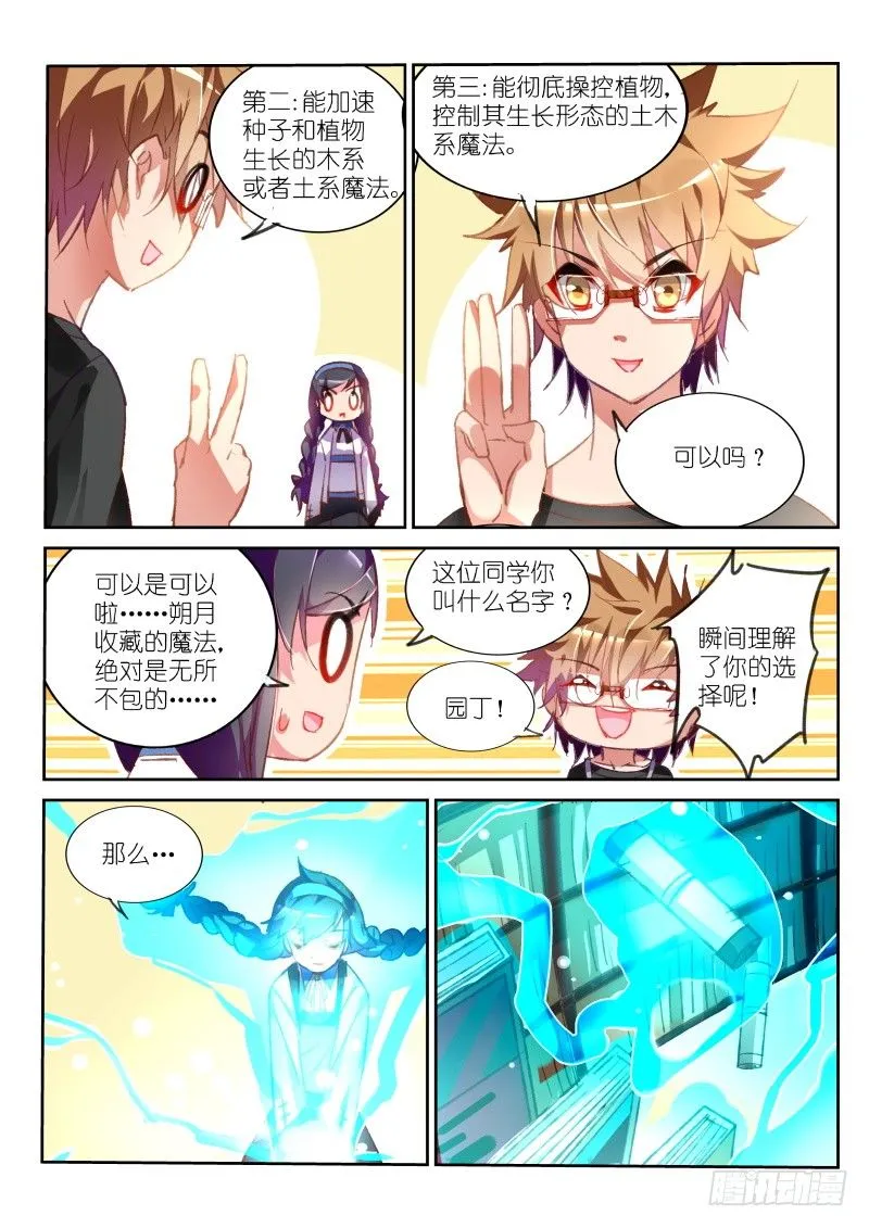 62-图书馆里挑魔法 第4页