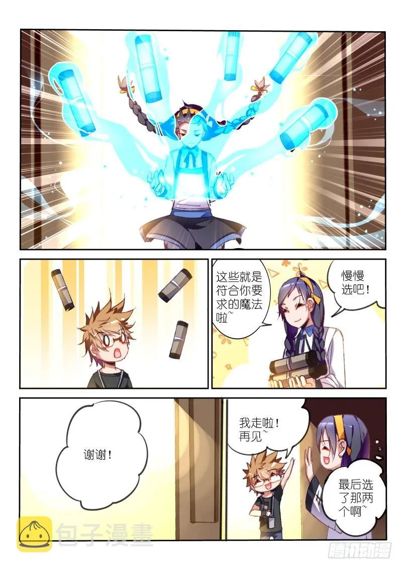 62-图书馆里挑魔法 第5页