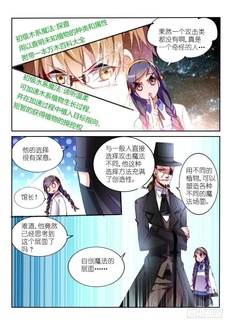 62-图书馆里挑魔法 第6页