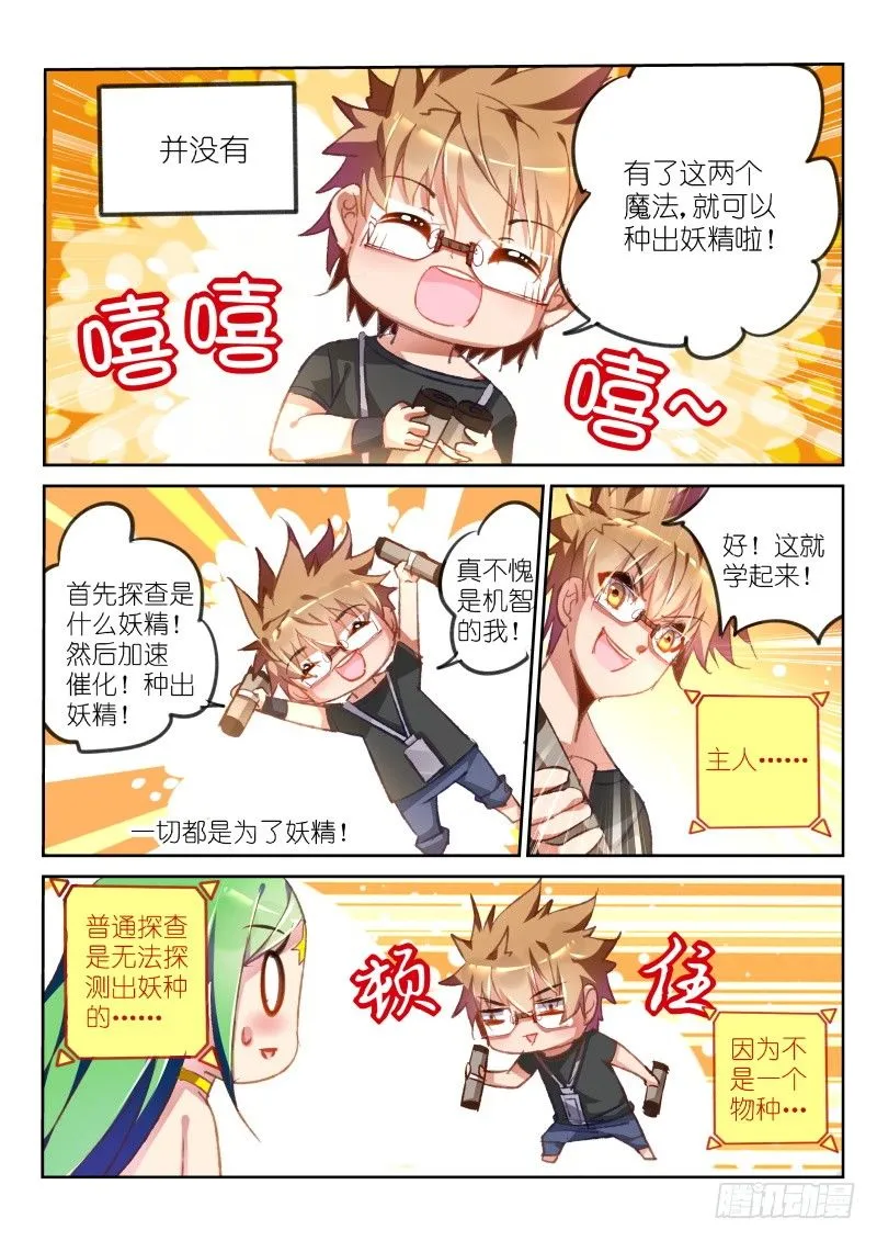 62-图书馆里挑魔法 第7页