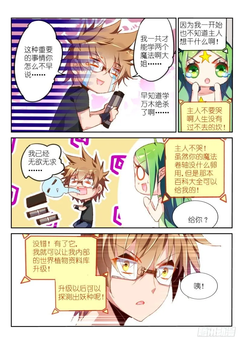 62-图书馆里挑魔法 第8页