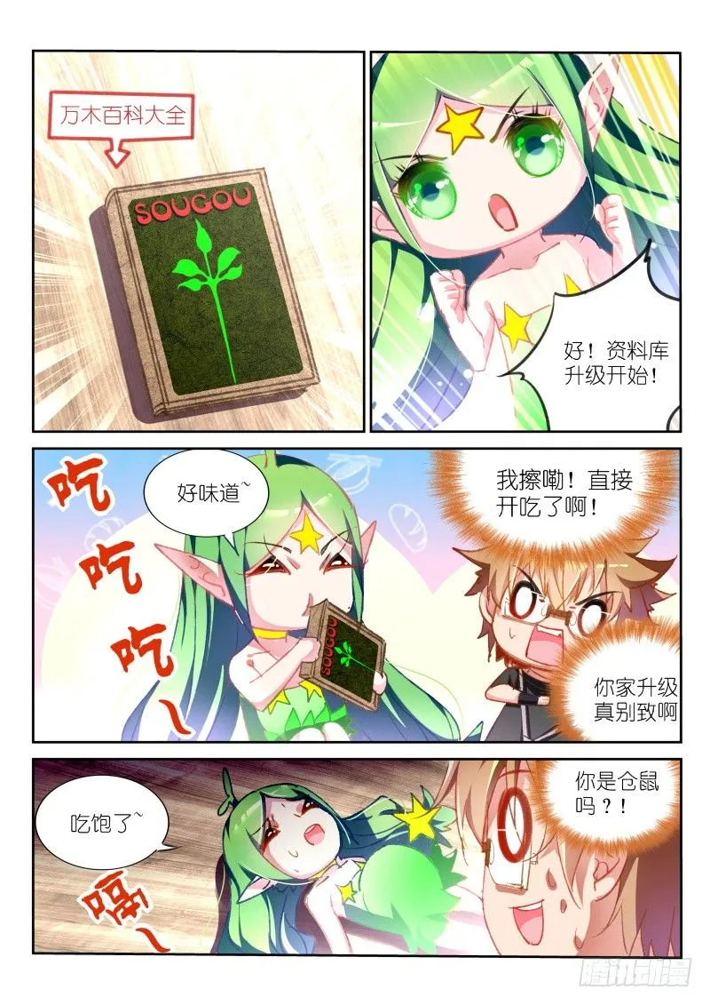 63-种妖精啦~ 第1页