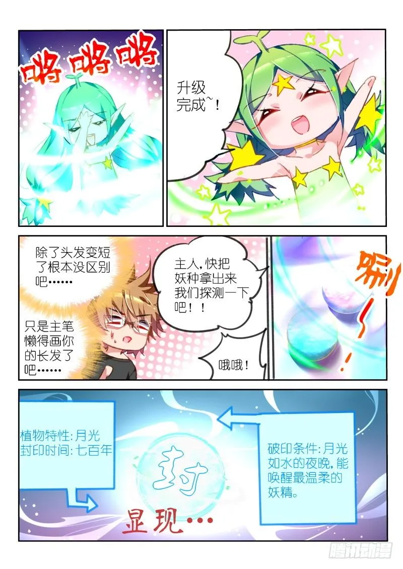 63-种妖精啦~ 第2页
