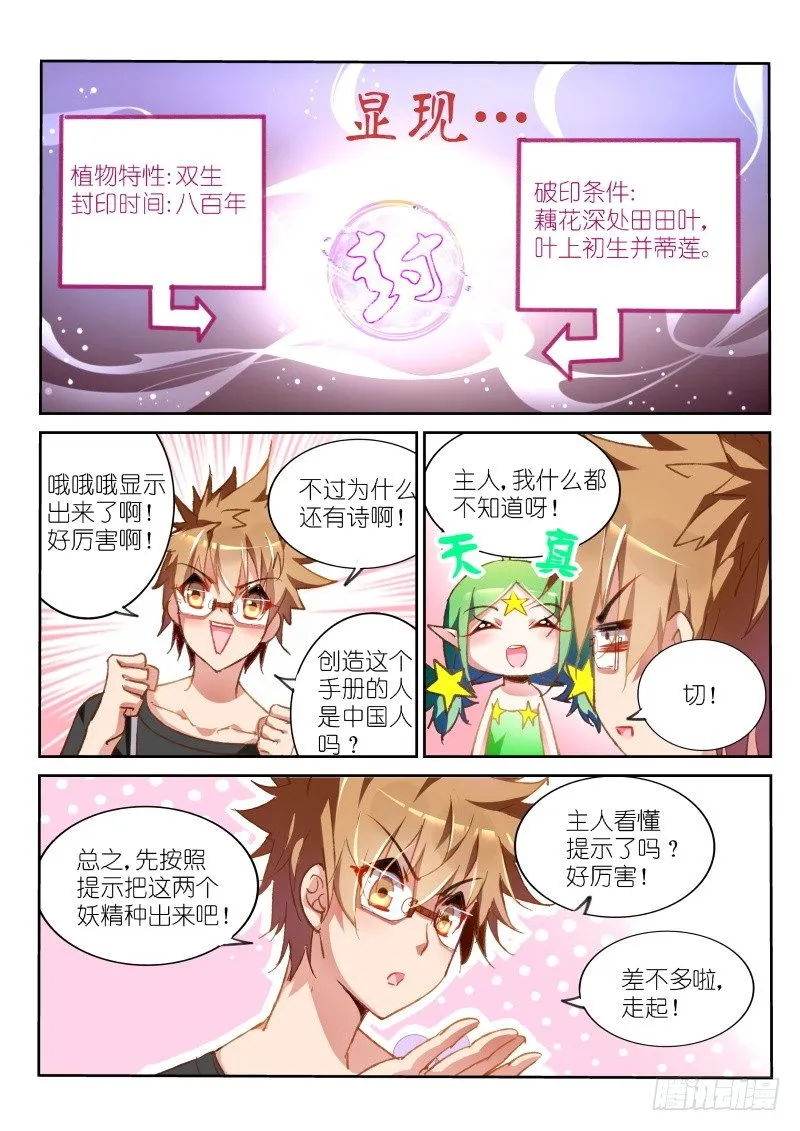 63-种妖精啦~ 第3页