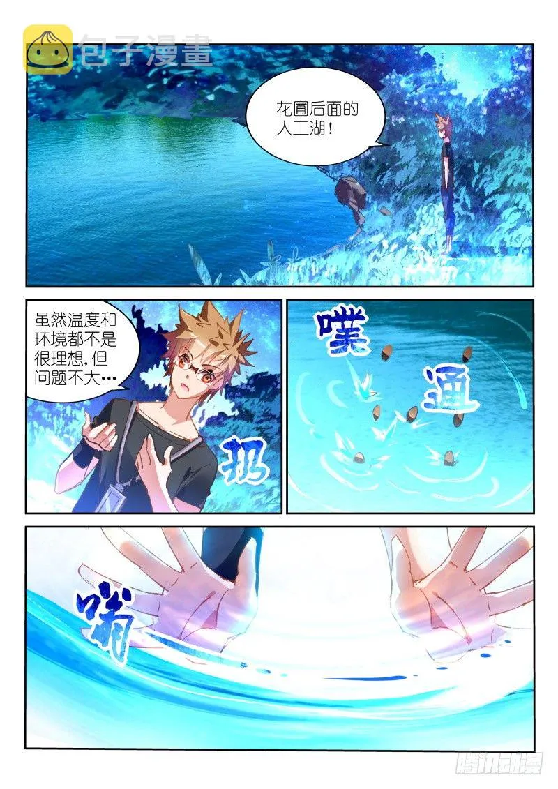 63-种妖精啦~ 第4页