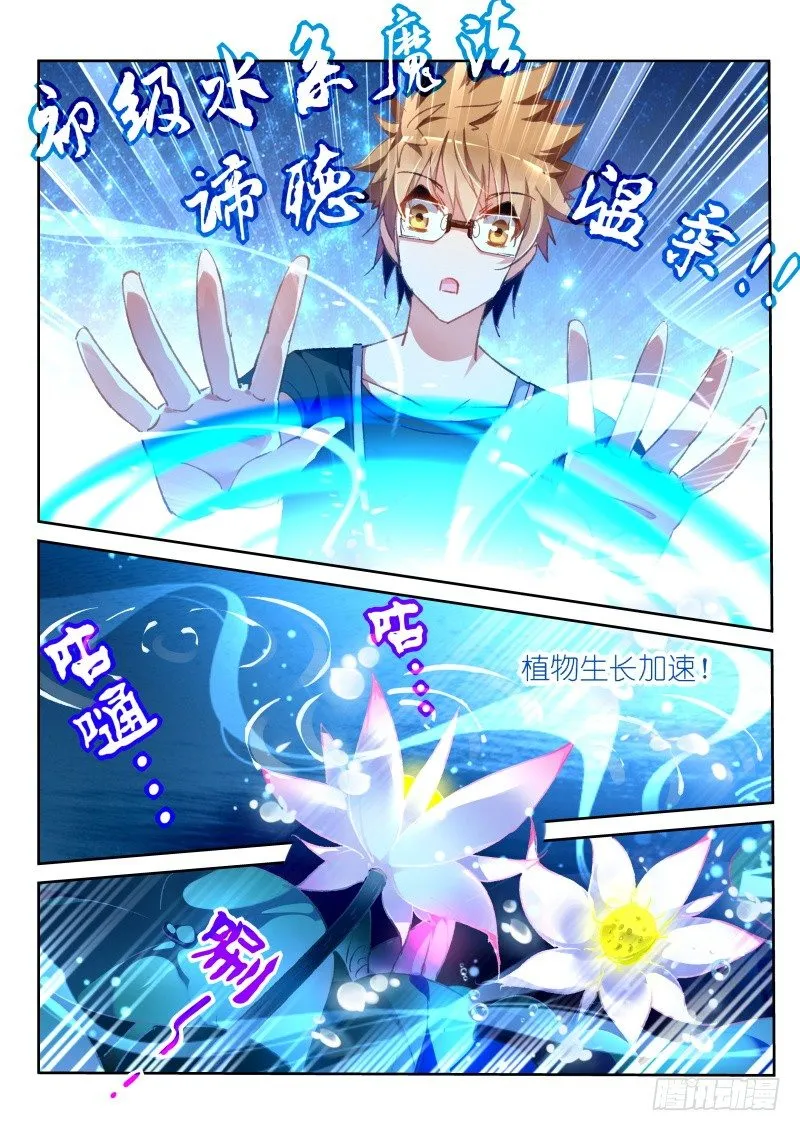 63-种妖精啦~ 第5页