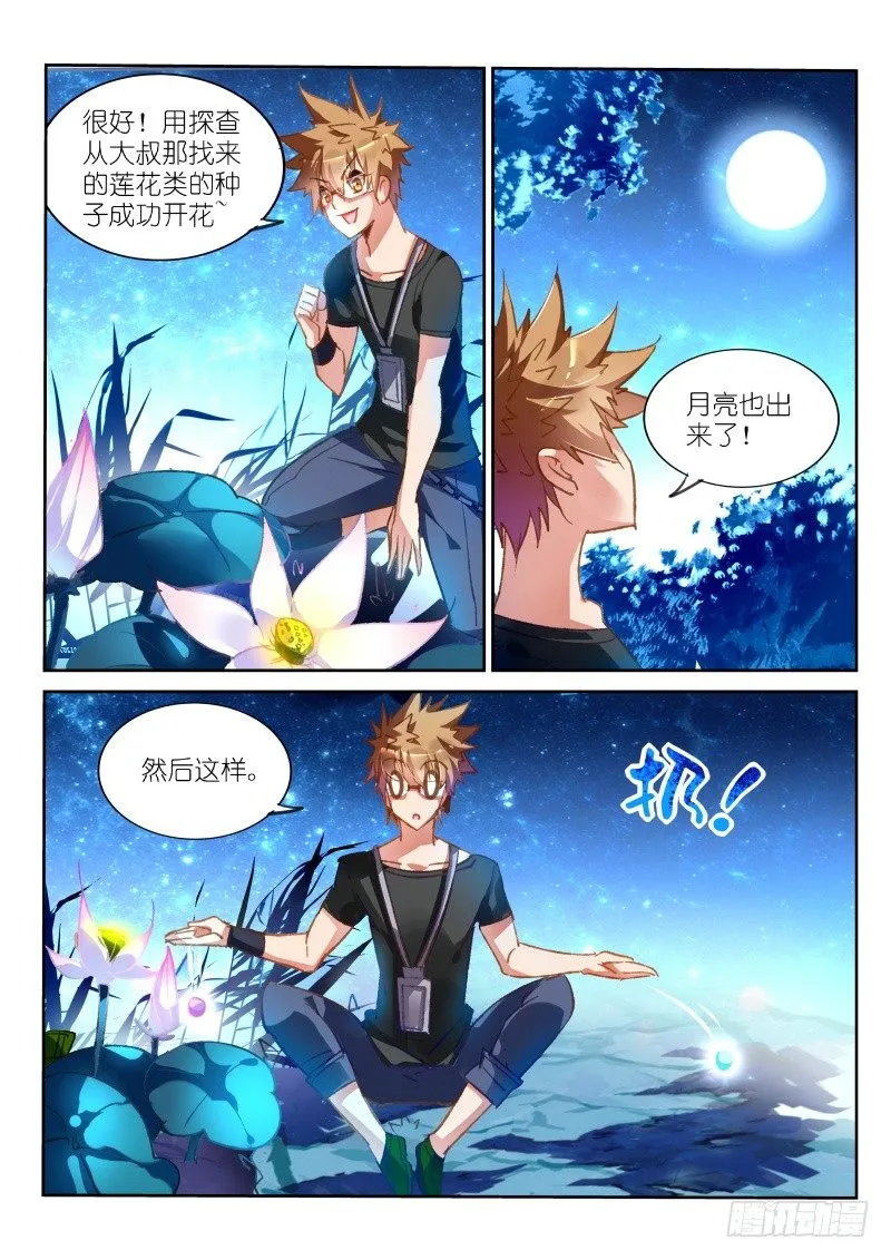 63-种妖精啦~ 第6页