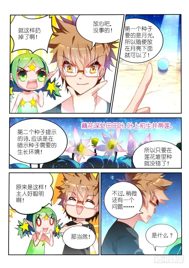 63-种妖精啦~ 第7页