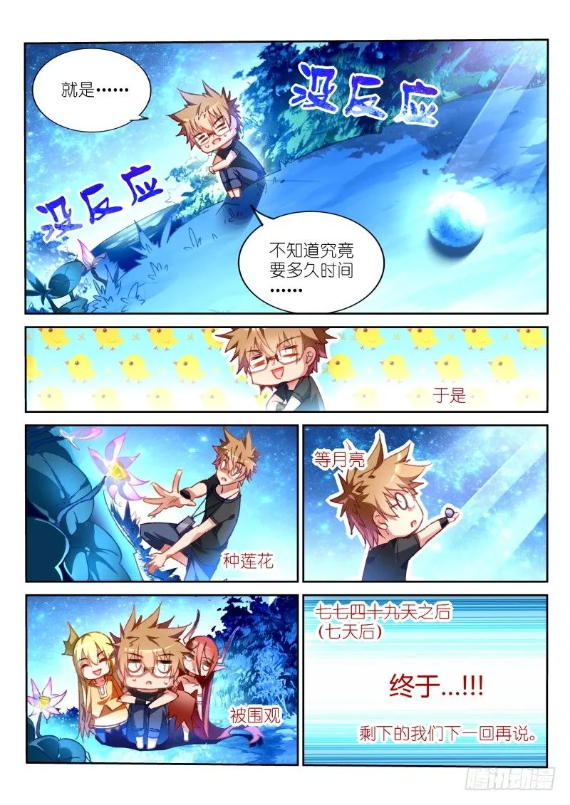 63-种妖精啦~ 第8页