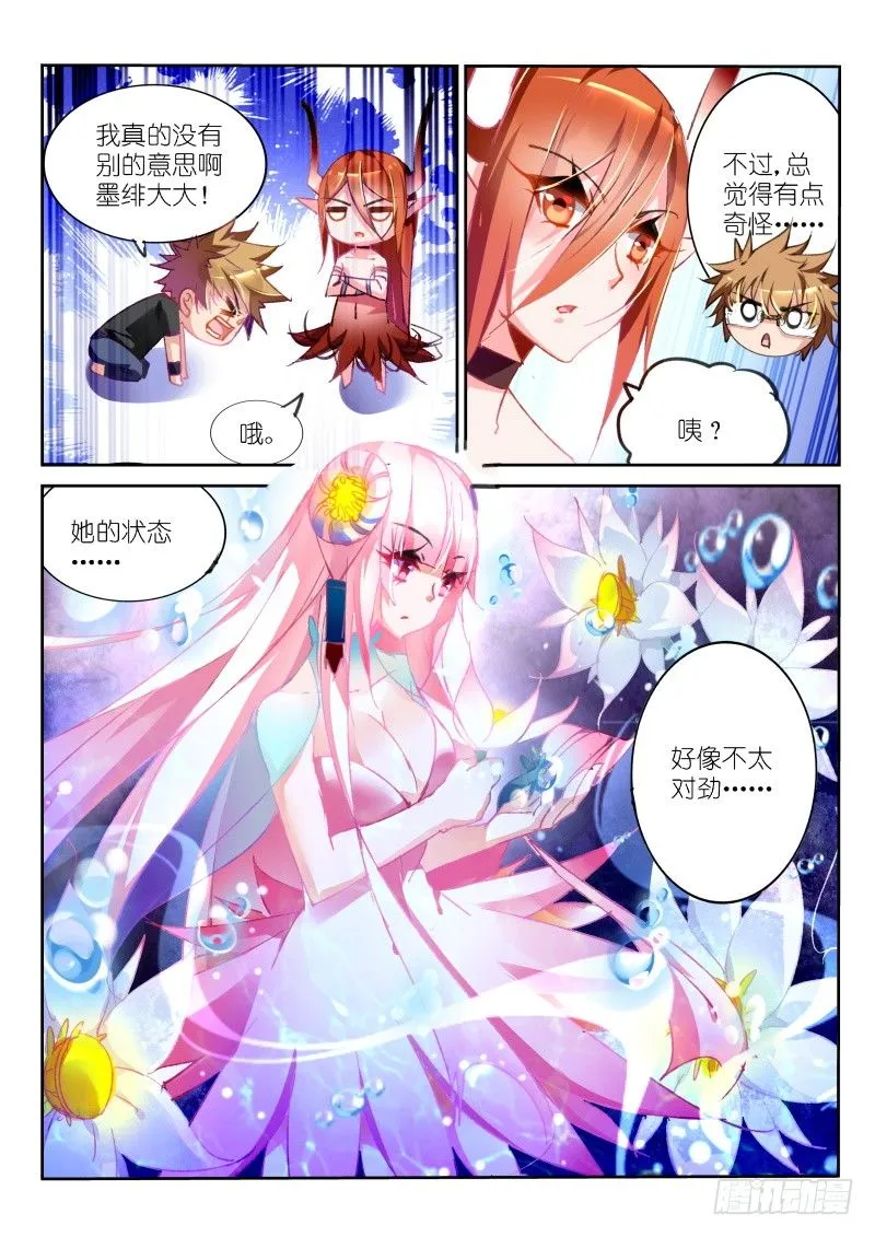 64-双生并蒂莲 第4页