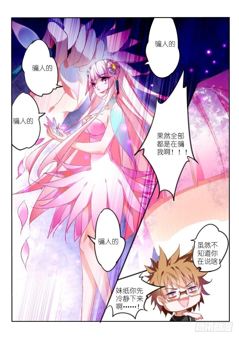 64-双生并蒂莲 第6页
