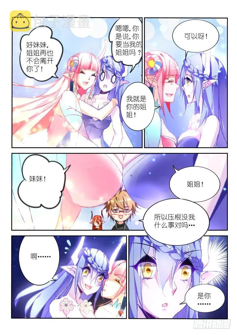 65-主人快点来吃了人家嘛 第5页