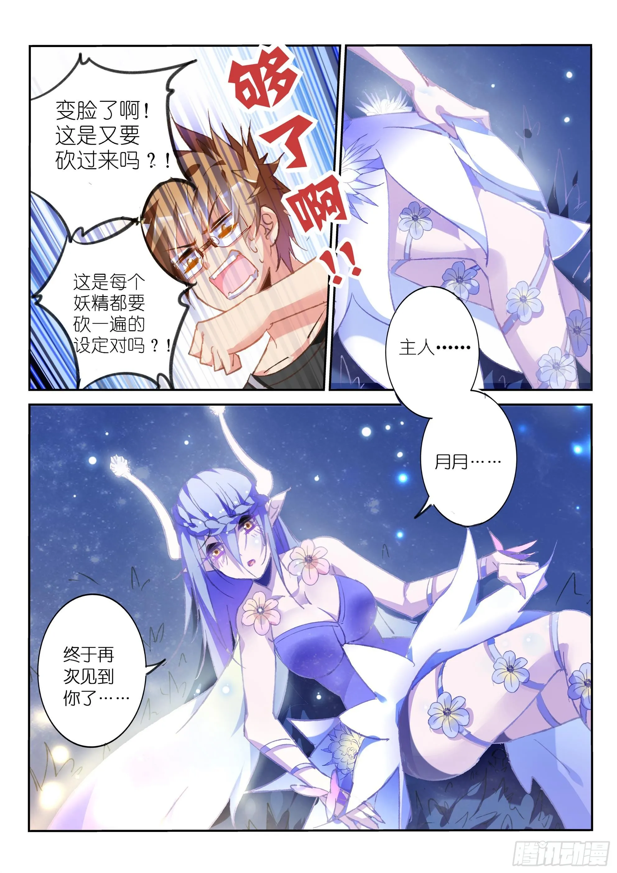 65-主人快点来吃了人家嘛 第6页