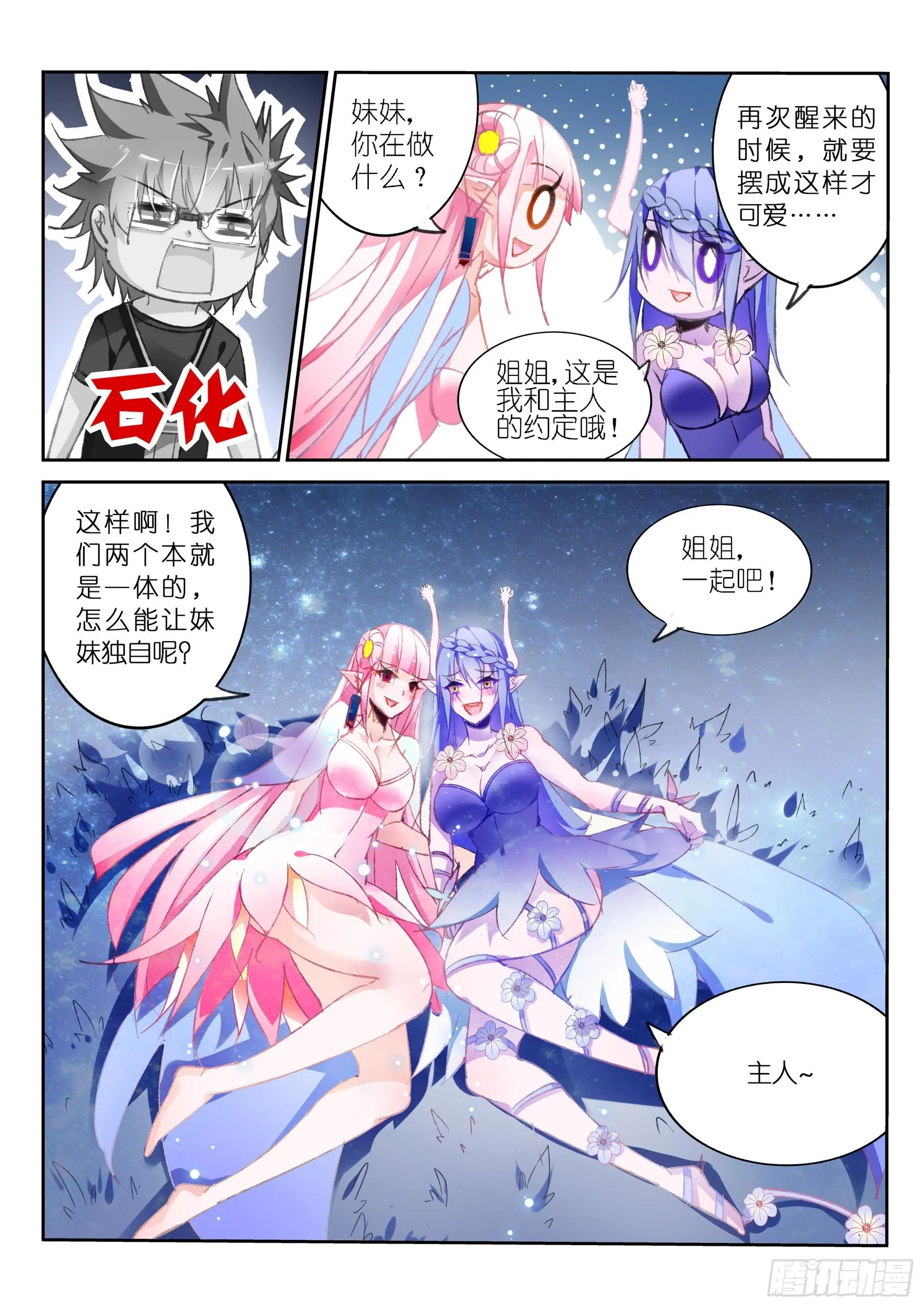 65-主人快点来吃了人家嘛 第7页