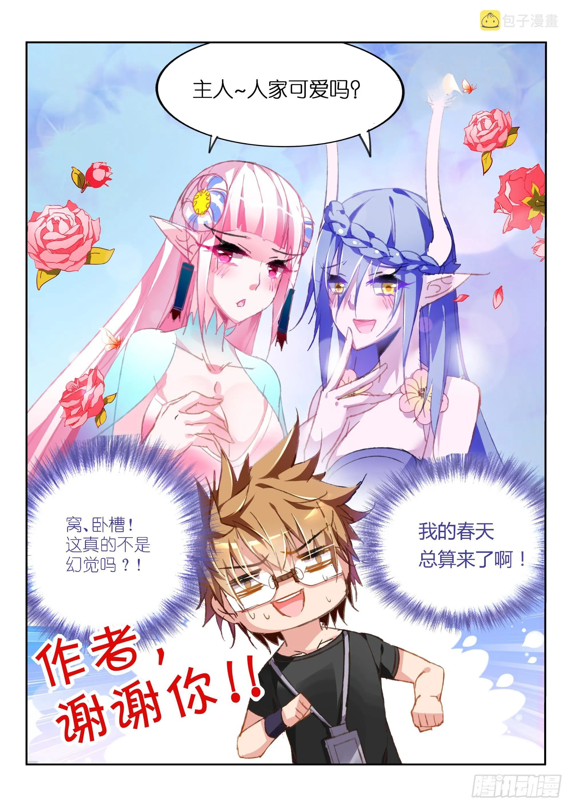 65-主人快点来吃了人家嘛 第8页