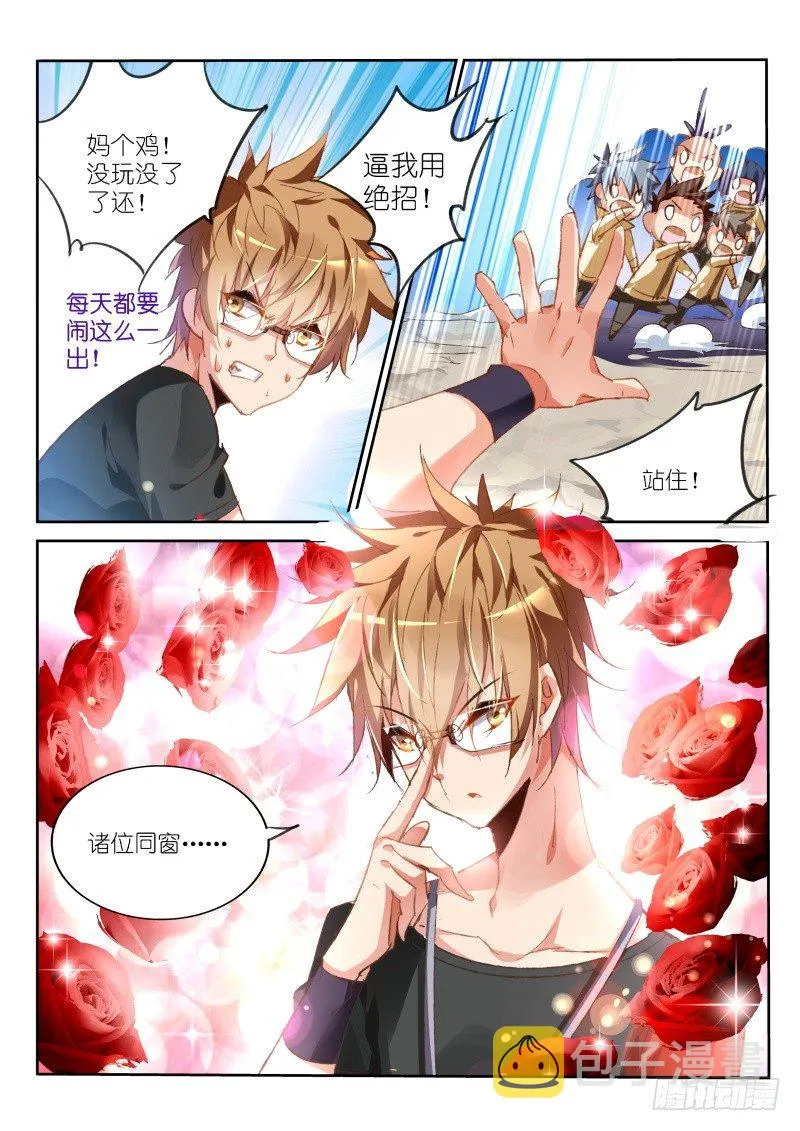 67-直男怎么搞基 第6页