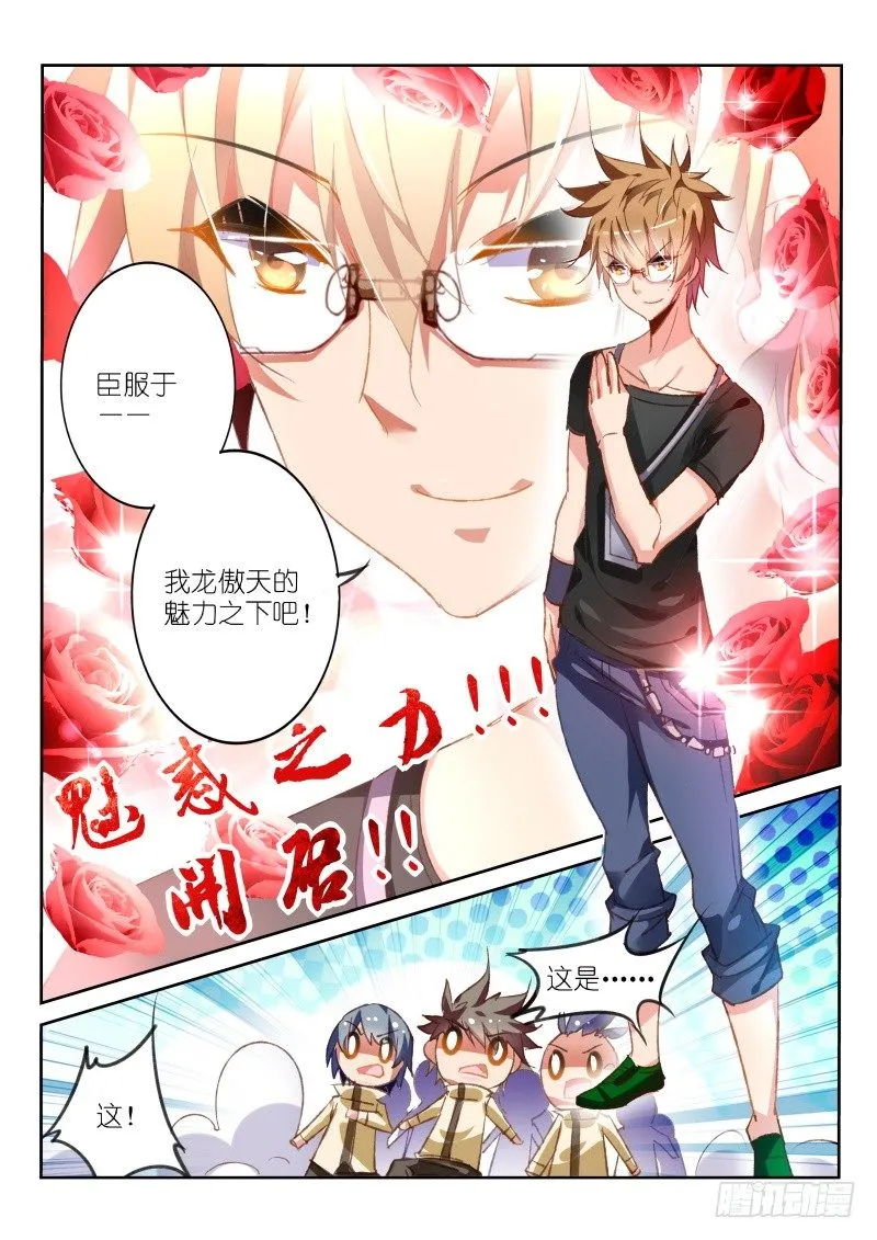 67-直男怎么搞基 第7页