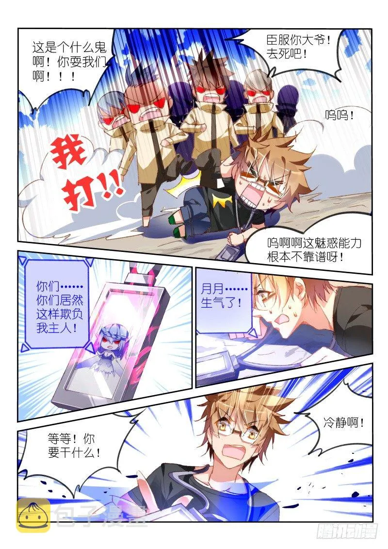 67-直男怎么搞基 第8页