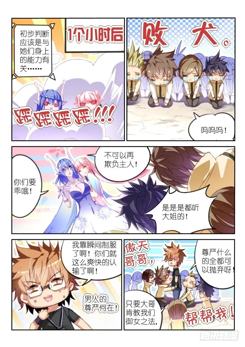 68-御女之法 第4页