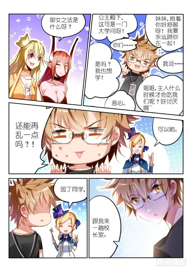 68-御女之法 第5页
