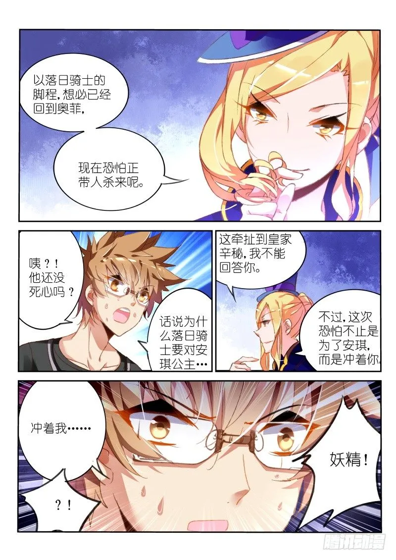 69-你给我从朔月滚出去 第2页