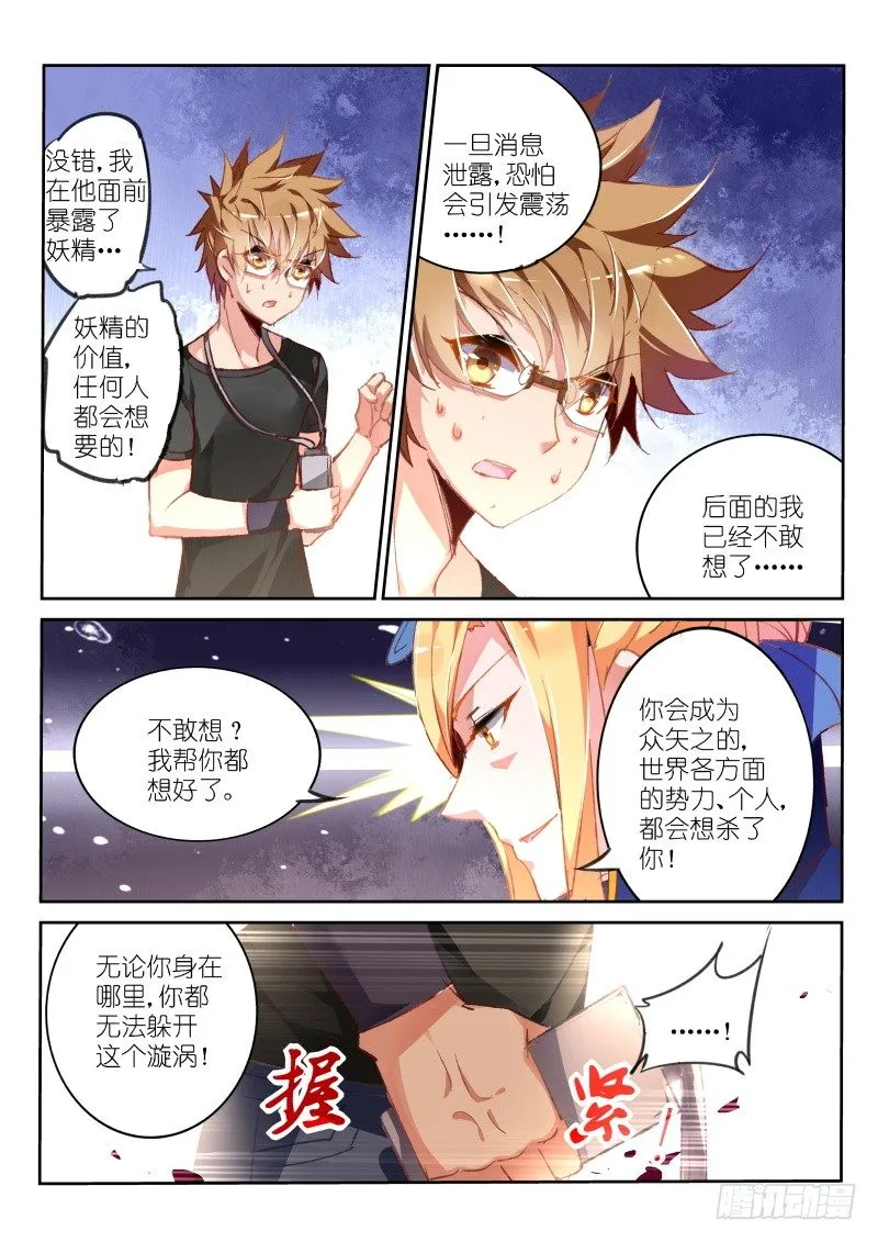 69-你给我从朔月滚出去 第3页
